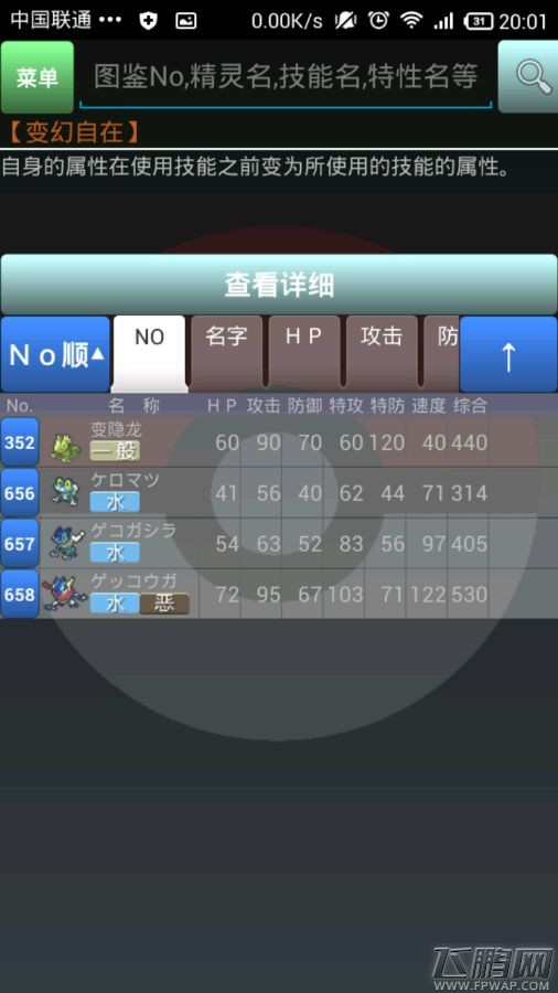 口袋妖怪复刻部分宠物特性点评 第三世代特性宠物大全 (19)