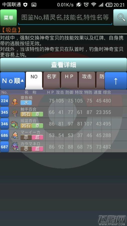 口袋妖怪复刻部分宠物特性点评 第三世代特性宠物大全 (26)