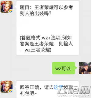 王者荣耀可以参考别人的出装吗 1月10日每日一题 (1)