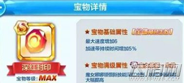 天天酷跑深红封印最强搭配坐骑推荐 (1)