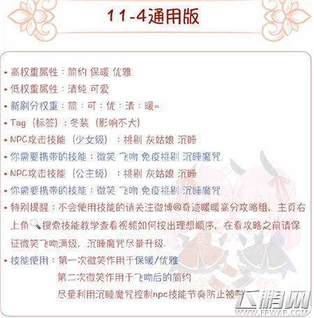 奇迹暖暖11-4少女与公主级通用高分s攻略 (1)