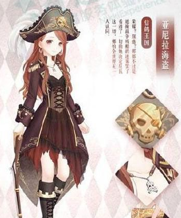 奇迹暖暖红莓绢蝶和亚尼拉海盗套装获取方式 (2)