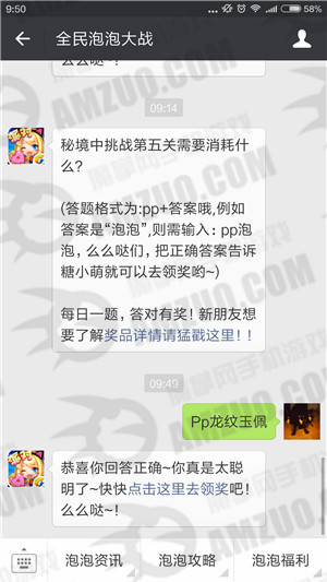 全民泡泡大战1月11日每日一题答案 秘境中挑战第五关需要消耗什么 (1)