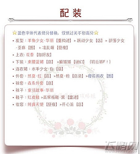 奇迹暖暖11-1少女公主S通用版高分排名攻略 (3)