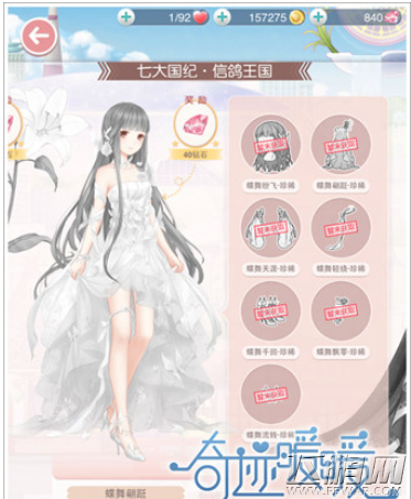 奇迹暖暖蝶舞翩跹套装怎么样 蝶舞翩跹套装图鉴介绍 (1)