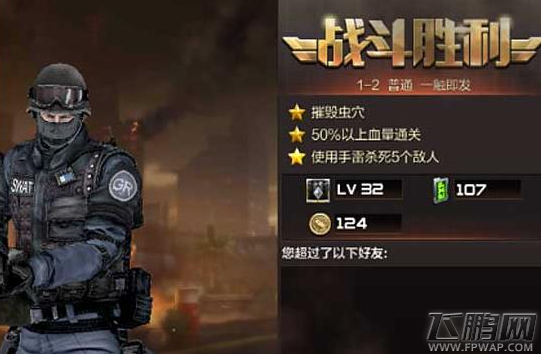 穿越火线枪战王者普通1-2一触即发三星过关技巧分享 (5)