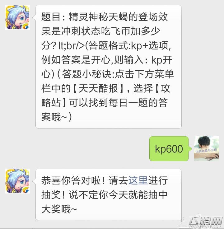 天天酷跑精灵神秘天蝎的登场效果是冲刺状态吃飞币加多少分 (1)