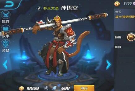 王者荣耀孙悟空皮肤地狱火怎么得 地狱火皮肤多少钱 (2)