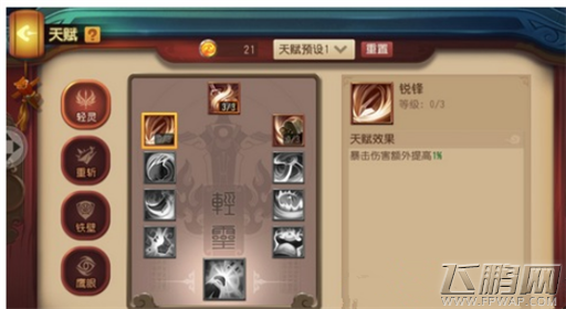 功夫熊猫手游天赋选择推荐 天赋加点攻略  (1)