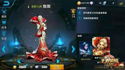 王者荣耀新春版本英雄皮肤抢先看 (4)