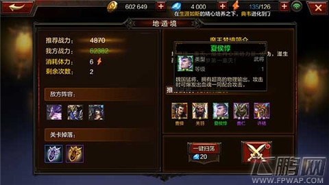 全民无双地遁境副本通关技巧 地遁境武将组合推荐 (3)