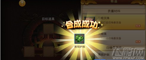 梦幻西游无双版召唤兽装备怎么合成 召唤兽装备合成方法分享 (3)