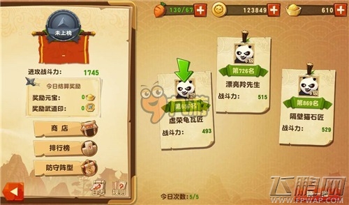 功夫熊猫3新手怎么pk 新手PK技巧 (1)
