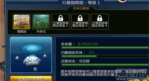 星球大战指挥官行星指挥部迁移玩法介绍 (1)