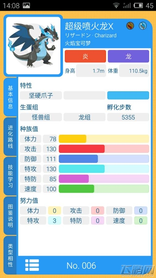 口袋妖怪复刻新出mega宠属性图一览  (3)