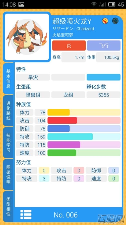 口袋妖怪复刻新出mega宠属性图一览  (2)