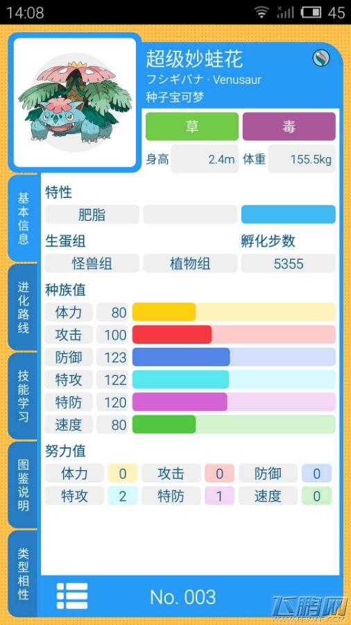 口袋妖怪复刻新出mega宠属性图一览  (5)