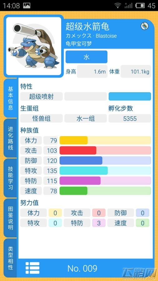 口袋妖怪复刻新出mega宠属性图一览  (4)