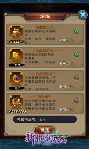 新仙剑奇侠传炼化炉怎么玩 炼化炉系统介绍 (2)