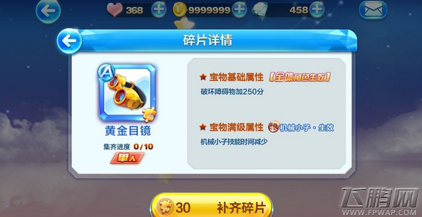 天天酷跑宝物黄金目镜怎么样 黄金目镜属性详解 (1)