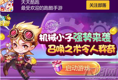 天天酷跑机械小子礼包地址及礼包详细内容介绍 (1)