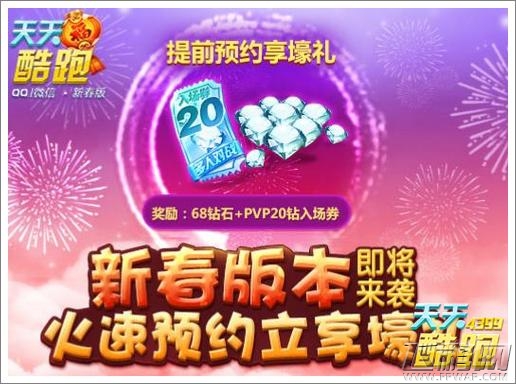 天天酷跑春节版本在哪下载  春节版齐天大圣炫装登场 (1)