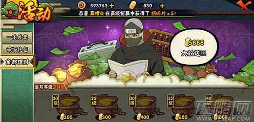 火影忍者手游活动系统攻略 赚取福利的最佳通道 (4)