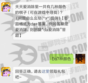 天天爱消除一共有几种颜色的棋子 1月17日每日一题答案 (1)