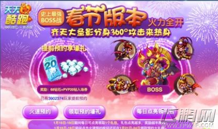 天天酷跑2016新春版齐天大圣炫装什么时候出 齐天大圣炫装介绍 (1)