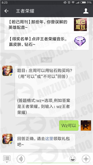 王者荣耀1月18日每日一题答案 庄周可以用钻石购买吗 (1)