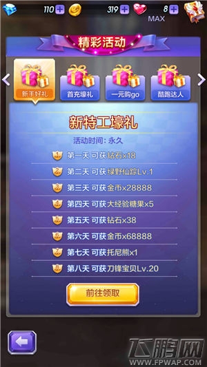天天酷跑3D新手第四日攻略 七天玩转酷跑3D (1)