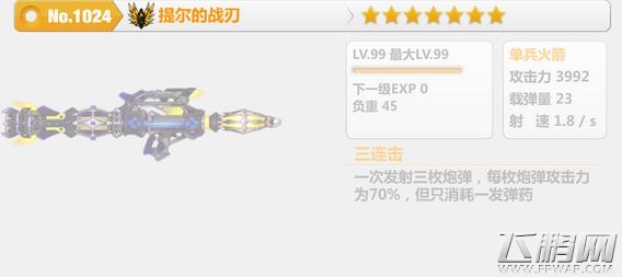 崩坏学园2七星断腕提尔的战刃怎么样 提尔的战刃实战分析 (1)
