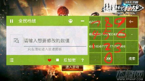 全民枪战遁地视觉修改器和防闪器使用教程 (1)