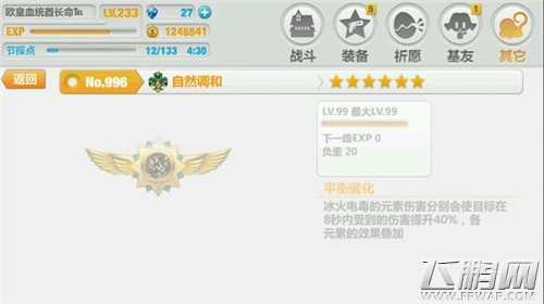 崩坏学园2自然调和怎么样呢 自然调和实用分析 (1)