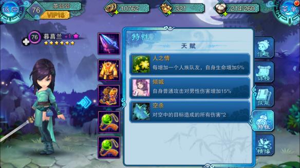 仙剑奇侠传五前传暮菖兰技能全面解析 (1)