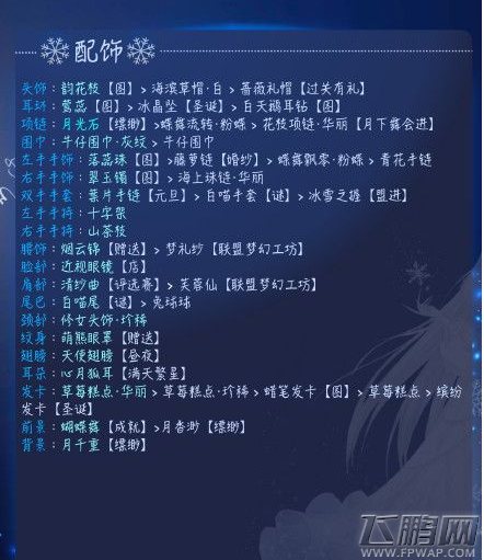 奇迹暖暖充满春天气息的衣服10W高分搭配推荐 (2)