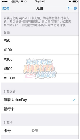 火影忍者手游ios苹果在哪充值 ios苹果充值教程分享 (4)
