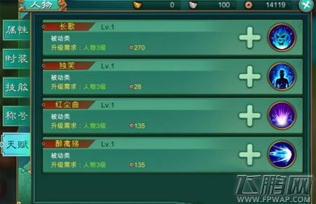 蜀山战纪之剑侠传奇天赋系统玩法介绍 (1)
