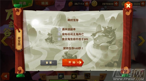 功夫熊猫3限时生存通关技巧 (1)