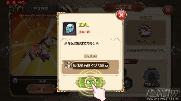 艾尔战记幻兽进阶 (2)