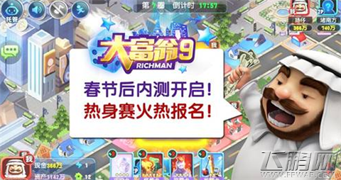大富翁9手机版什么时候出 大富翁9手游内测上线时间曝光 (1)