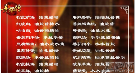 熹妃传烹饪玩法全介绍  厨艺好能手 (4)