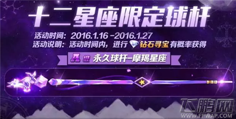 腾讯桌球限定A级球杆摩羯星座获取方式说明   (1)