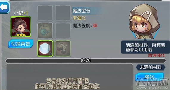 刀剑神域OL装备怎么强化 装备强化详细攻略 (4)