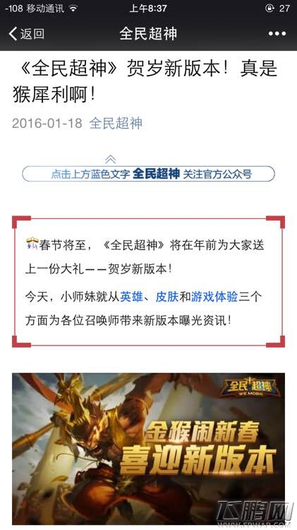 全民超神贺岁新版7个新英雄出场顺序推测  (1)