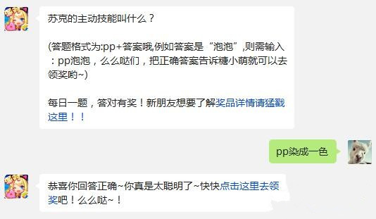全民泡泡大战苏克的主动技能叫什么 1月20日每日一题答案 (1)