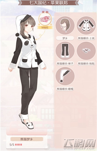 奇迹暖暖熊猫梦乡套装怎么得 熊猫梦乡套装获取攻略 (1)
