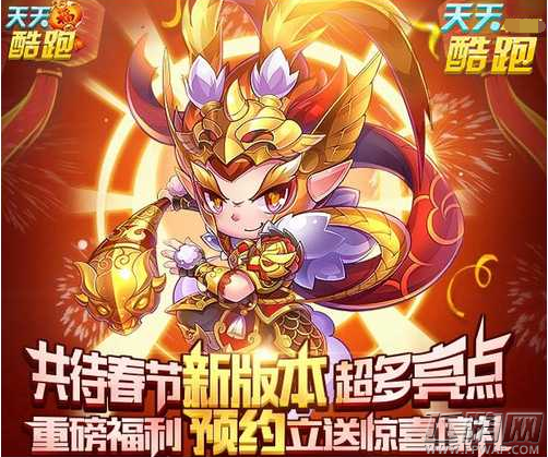 天天酷跑牛魔王亮相新春版本 (1)