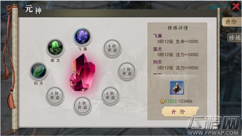 蜀山战纪之剑侠传奇元神系统全面介绍 (2)
