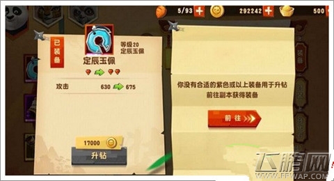 功夫熊猫3手游新手前期怎么玩 新手入门必备 (5)